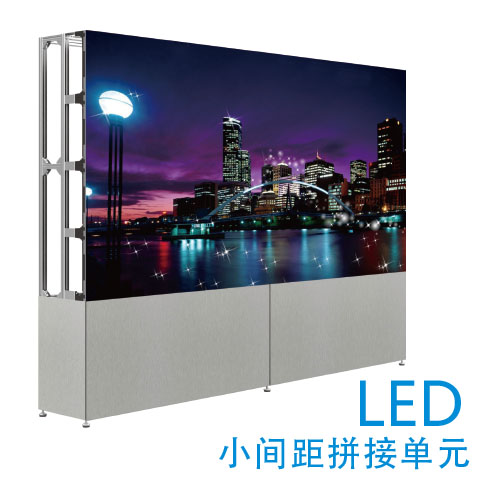 LED小間距拼接單元